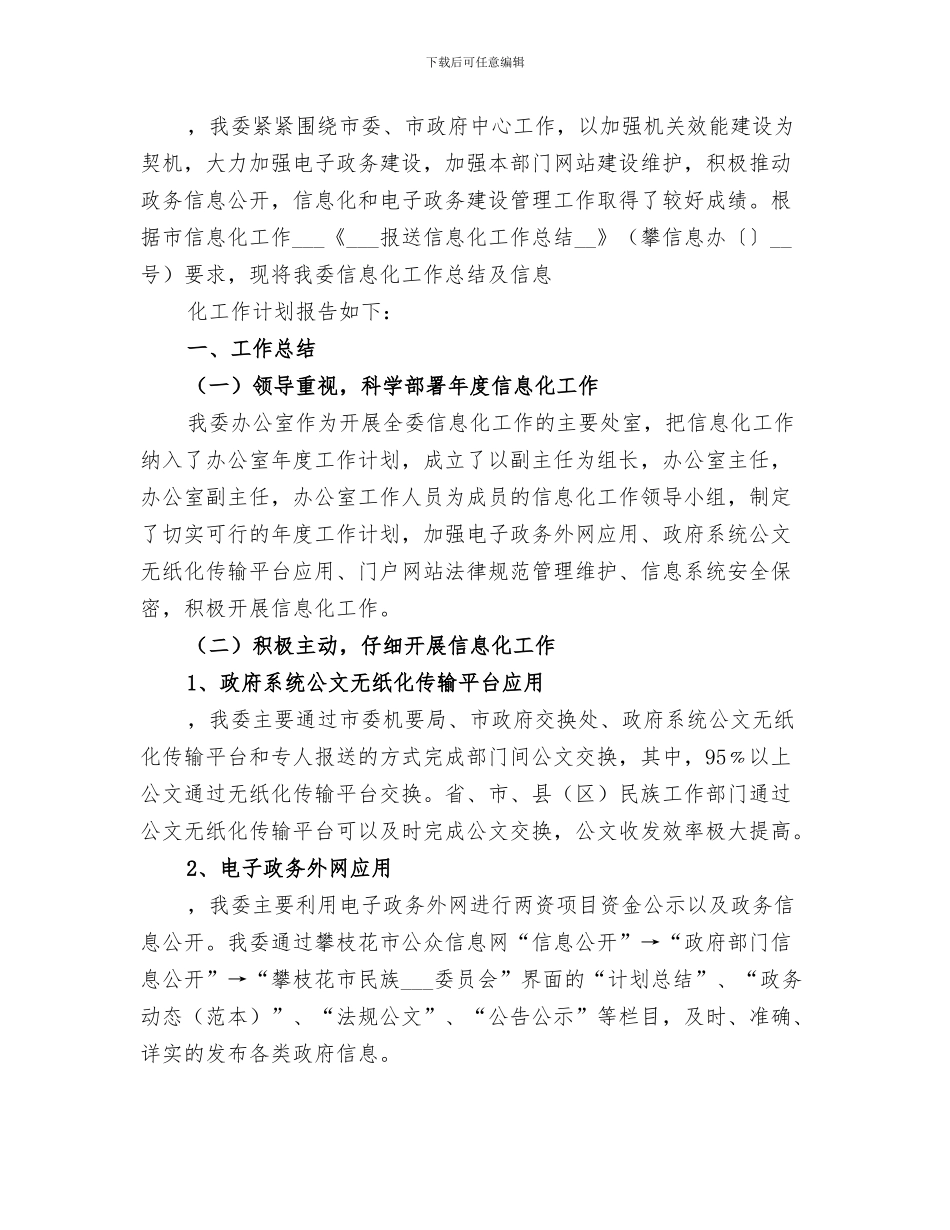 2024年委宣传部年工作总结及年宣传思想文化工作思路_第3页