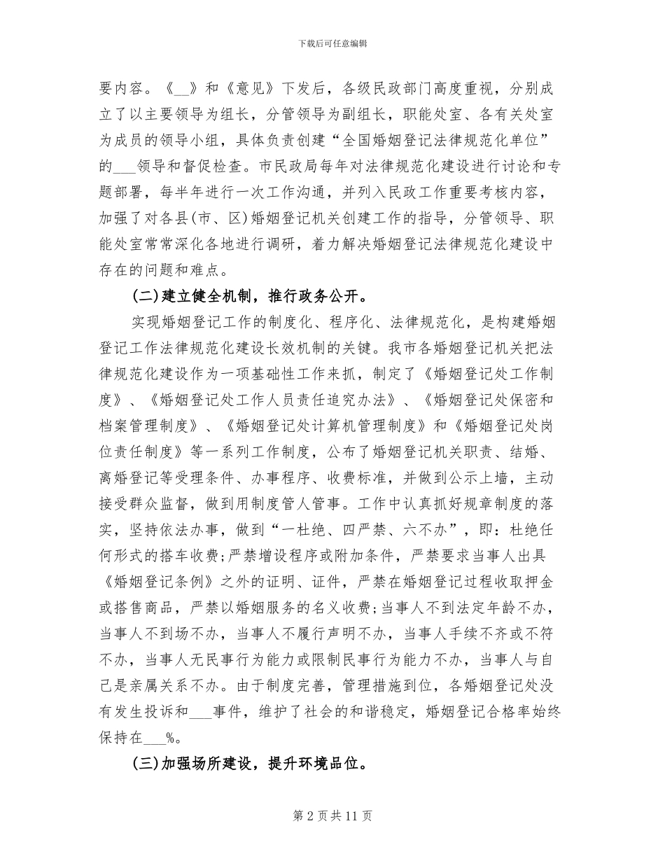 2024年婚姻登记处个人总结范文_第2页