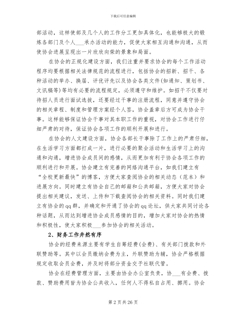 2024年娱乐协会工作总结_第2页