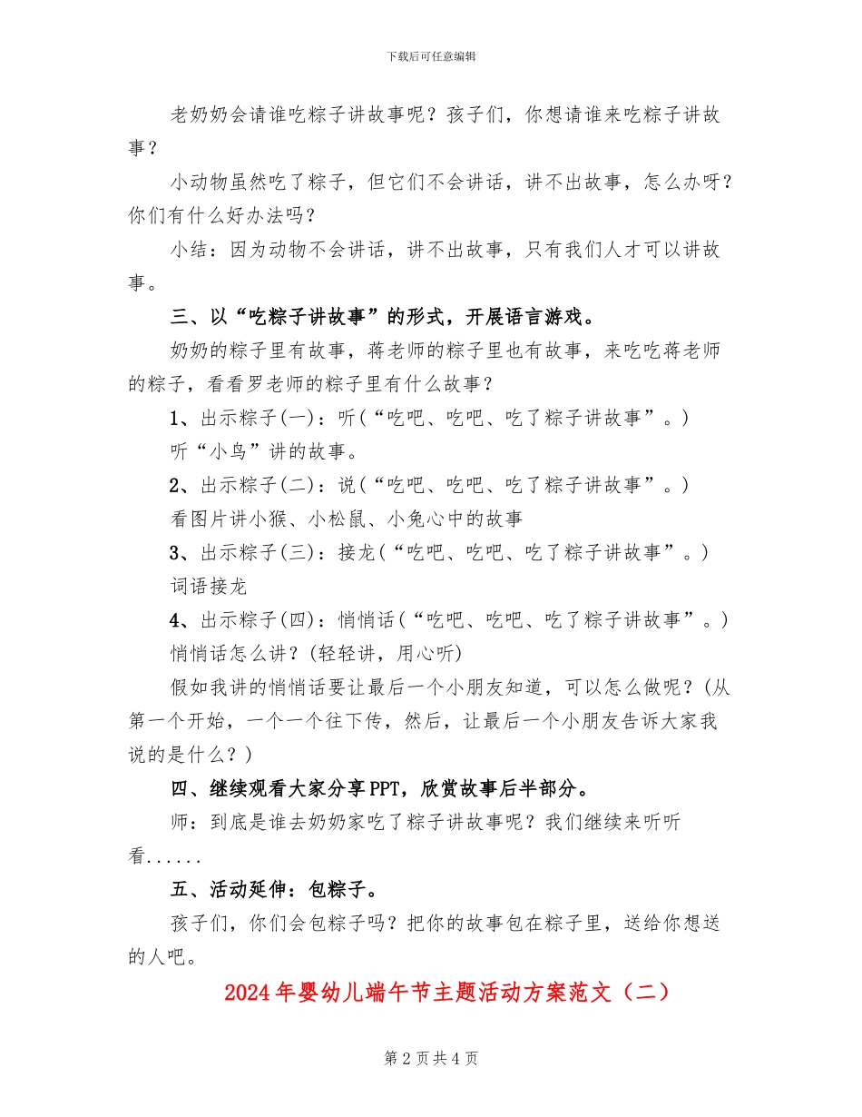 2024年婴幼儿端午节主题活动方案范文_第2页