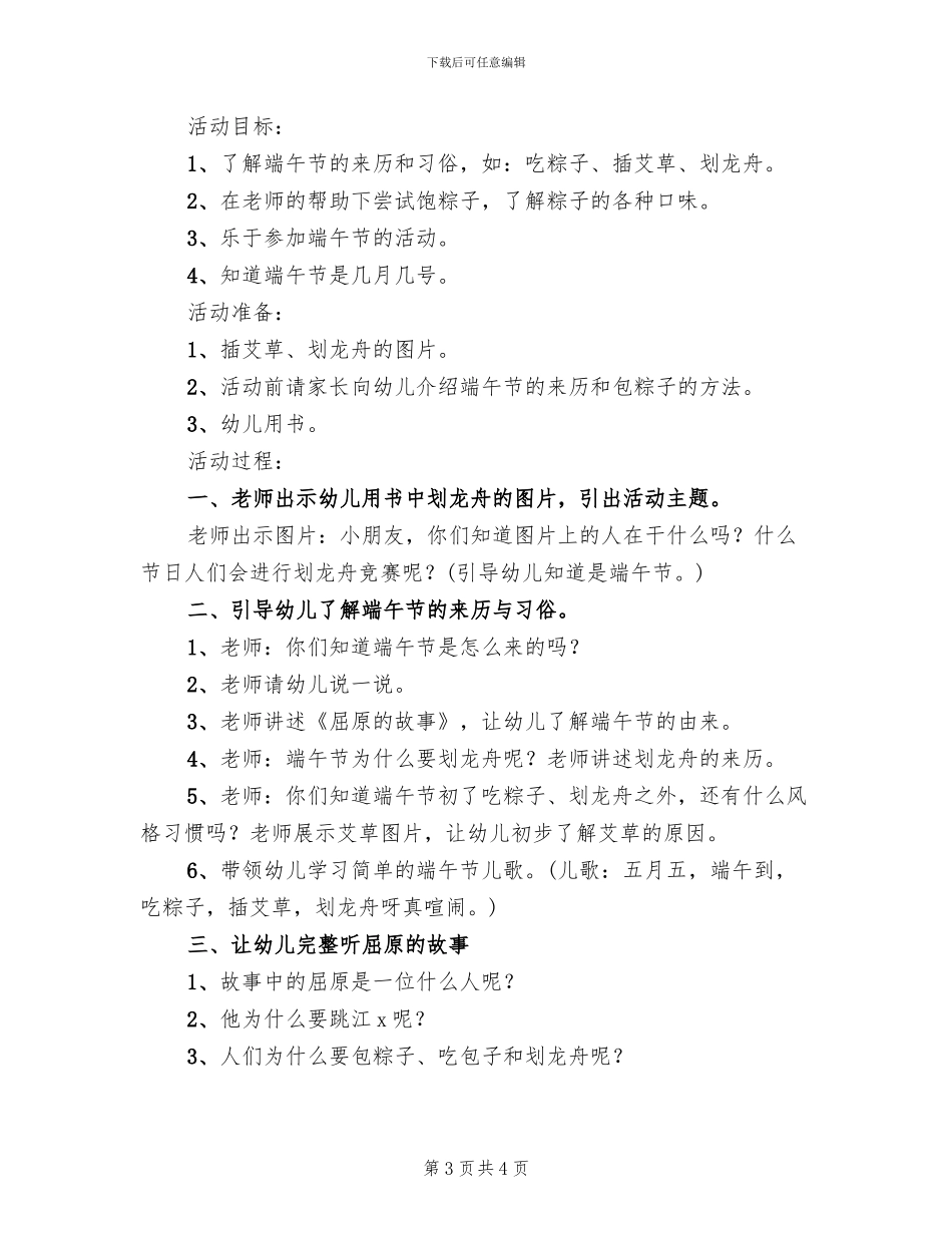 2024年婴幼儿端午节主题活动方案范文_第3页