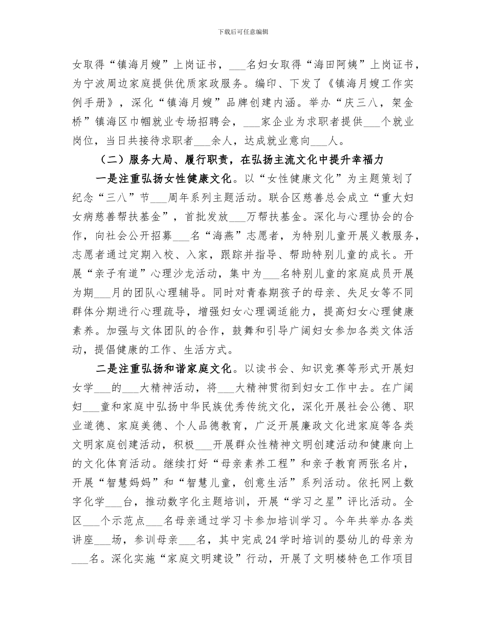 2024年妇联年度工作总结_第2页