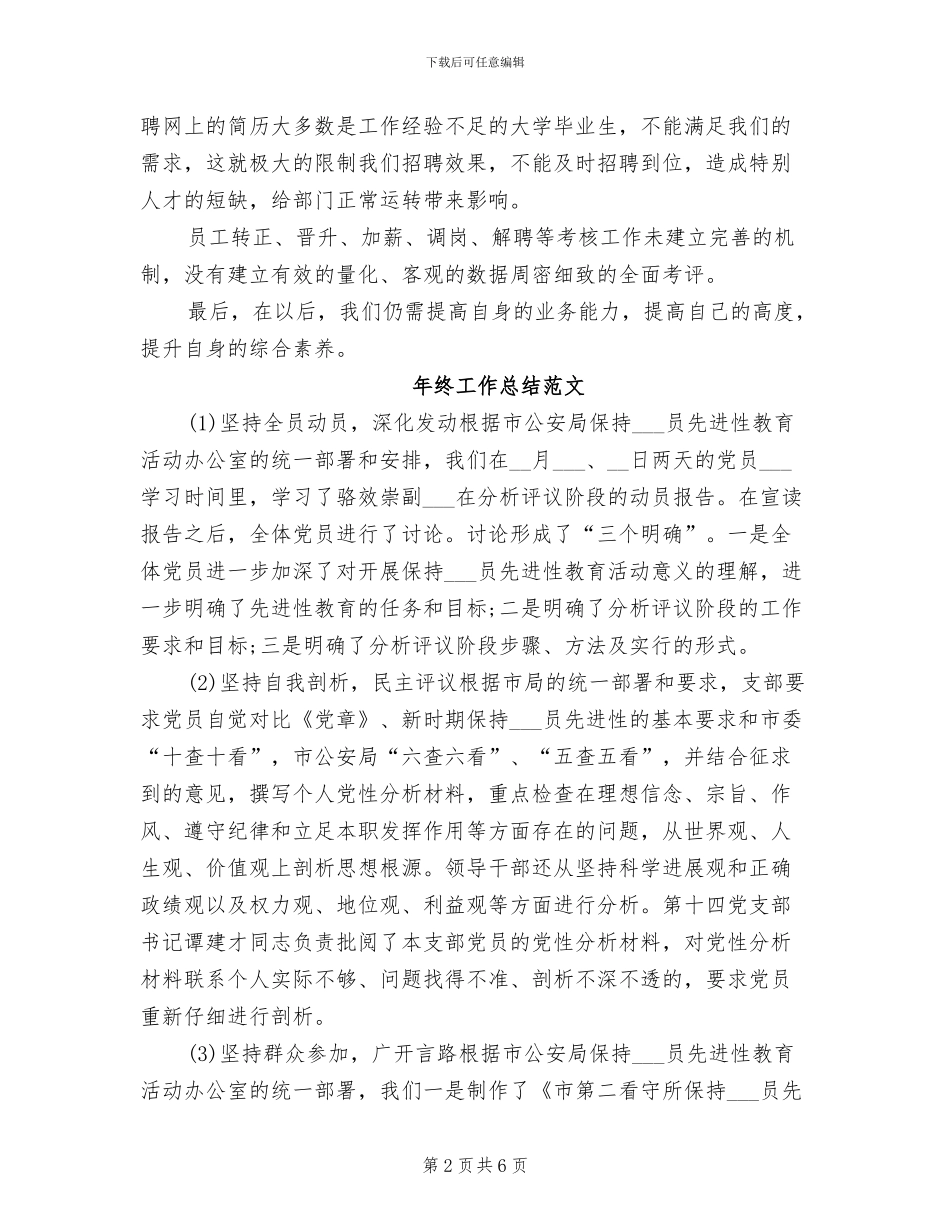 2024年媒介经理年终工作总结_第2页