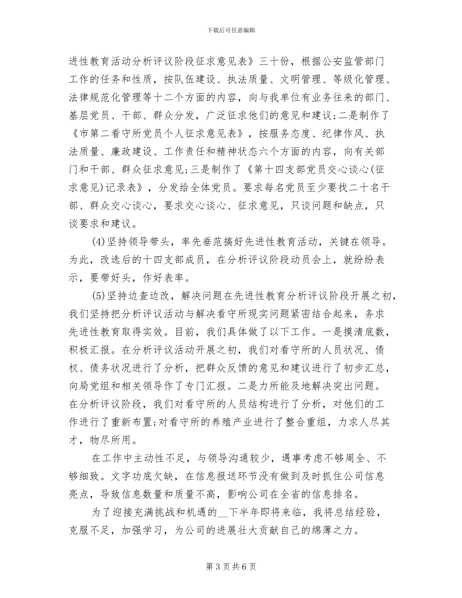 2024年媒介经理年终工作总结_第3页