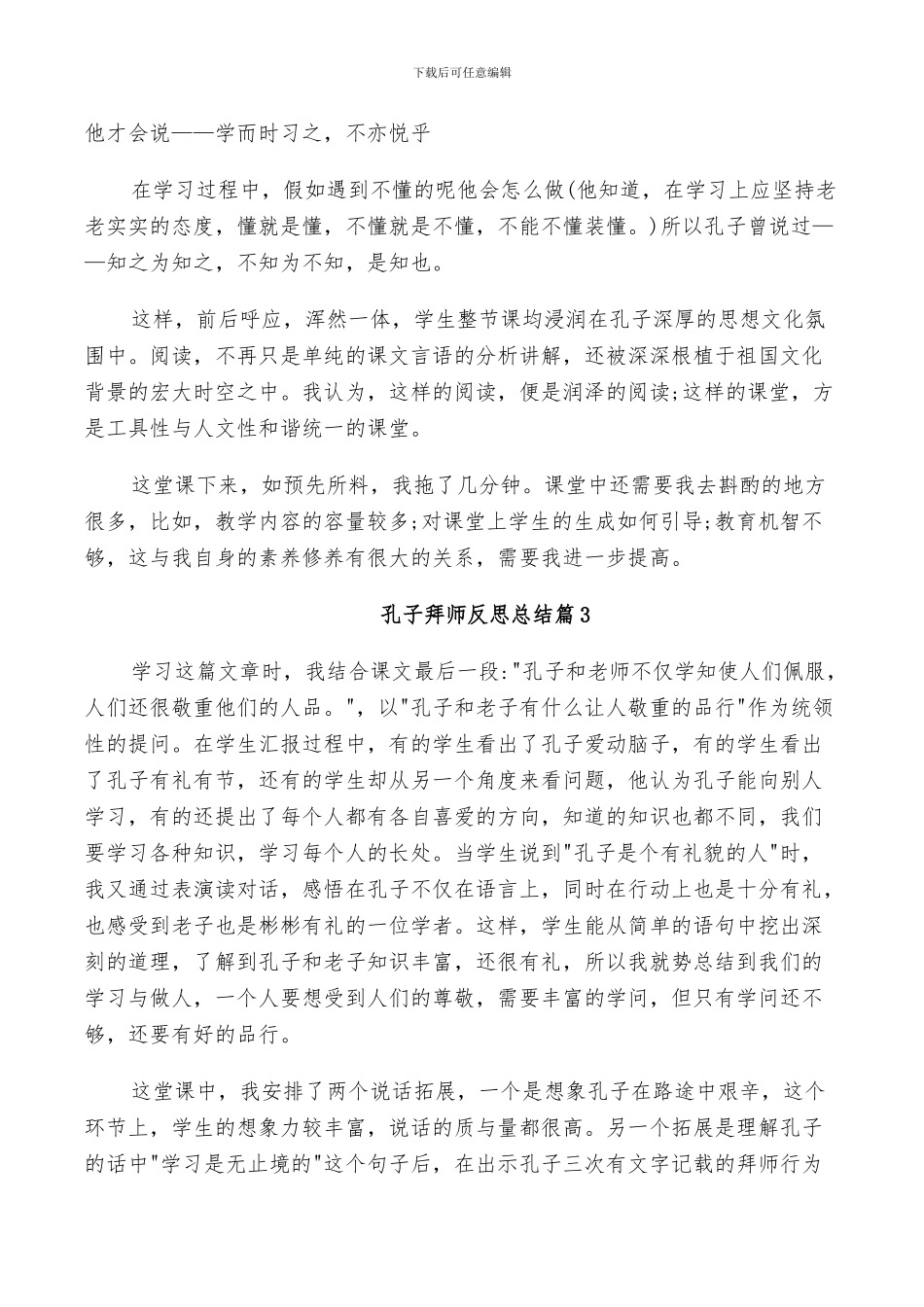 2024年孔子拜师反思总结_第2页