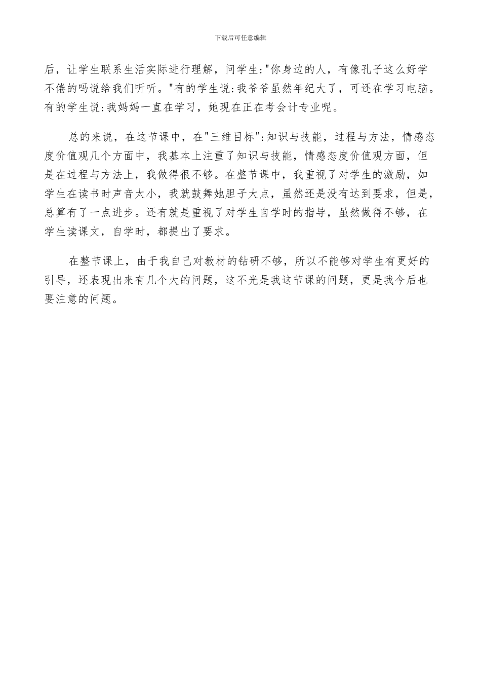 2024年孔子拜师反思总结_第3页