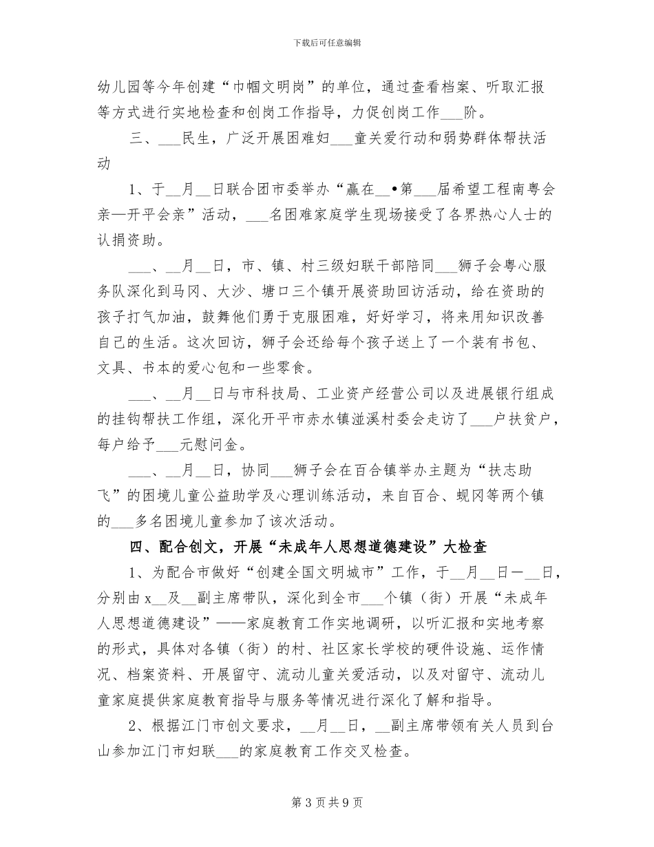 2024年妇联第三季度工作总结_第3页