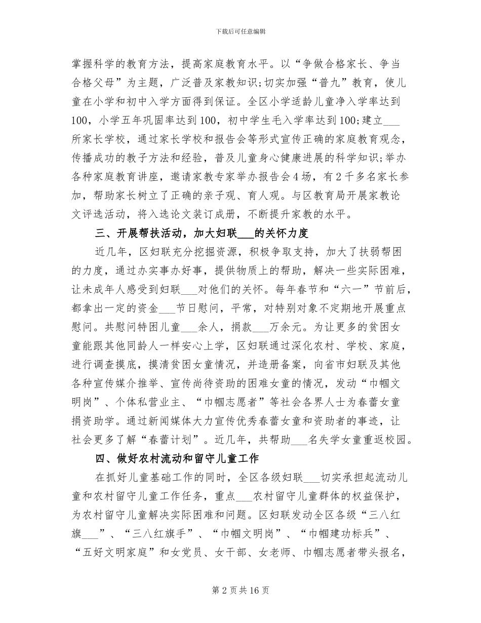 2024年妇联未成年人保护工作总结_第2页