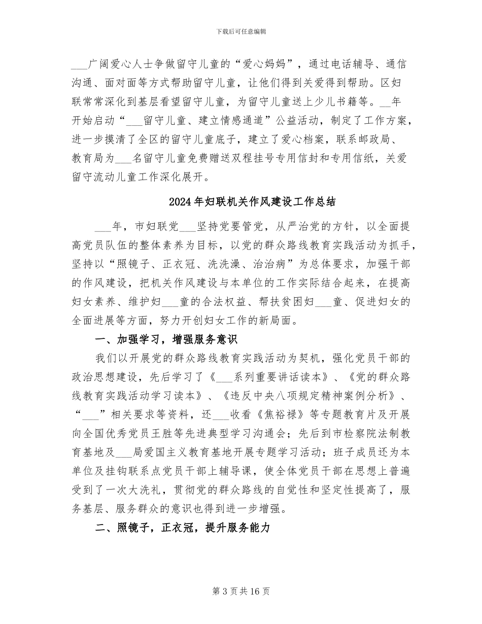 2024年妇联未成年人保护工作总结_第3页