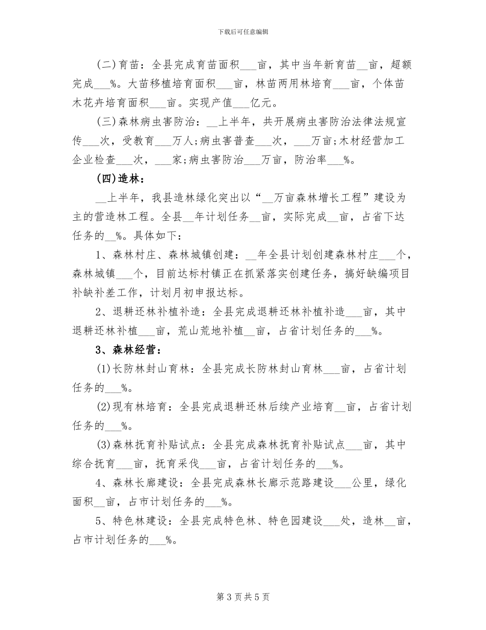 2024年孕产妇保健管理工作会议总结_第3页