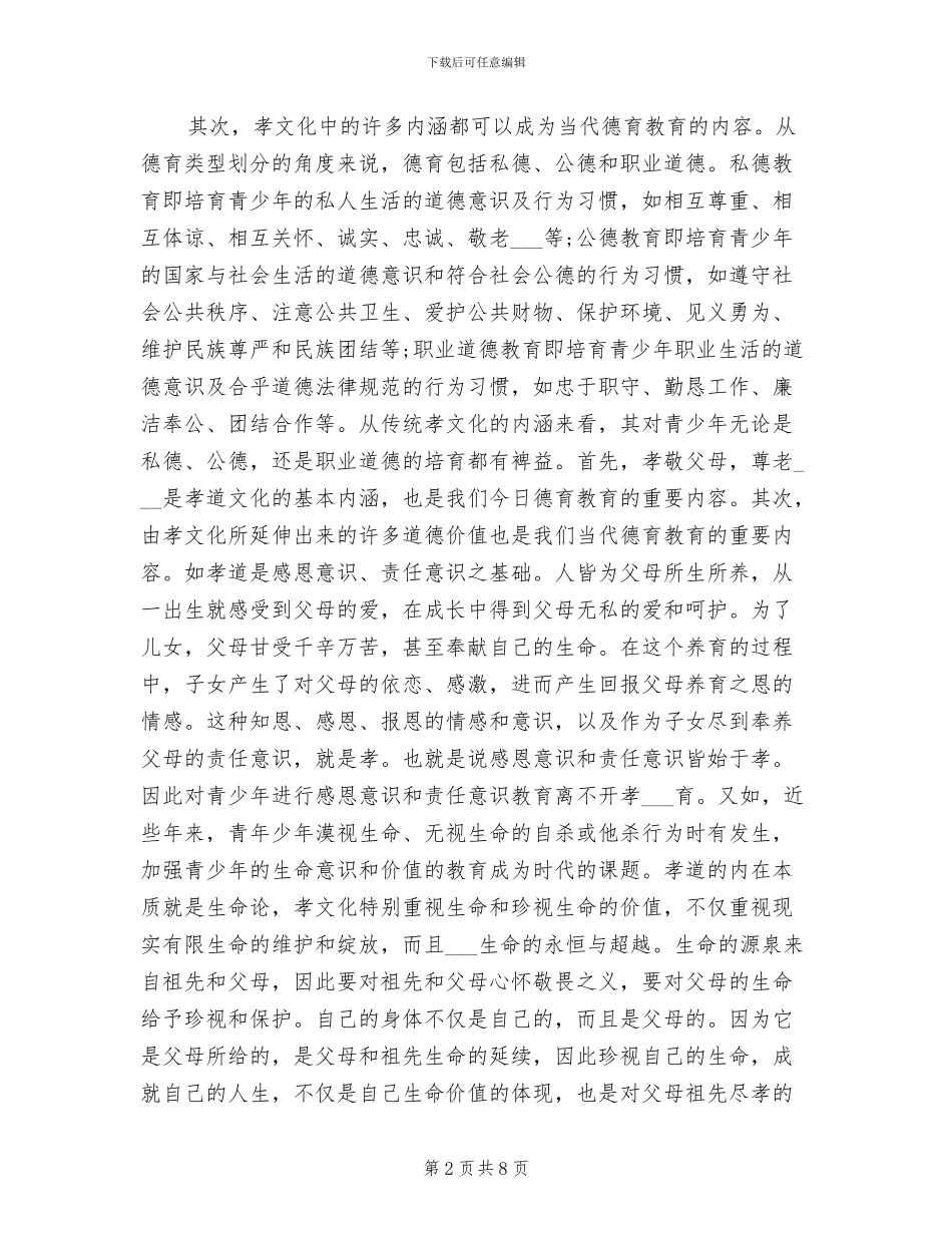 2024年孝亲敬老活动工作总结_第2页