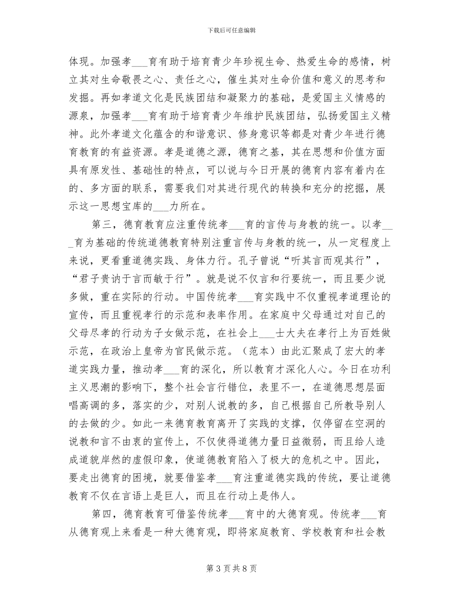 2024年孝亲敬老活动工作总结_第3页