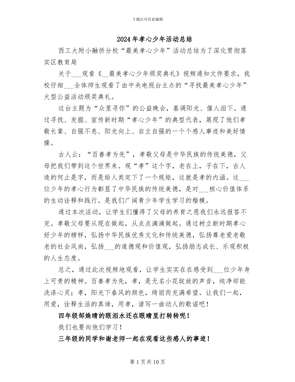 2024年孝心少年活动总结_第1页