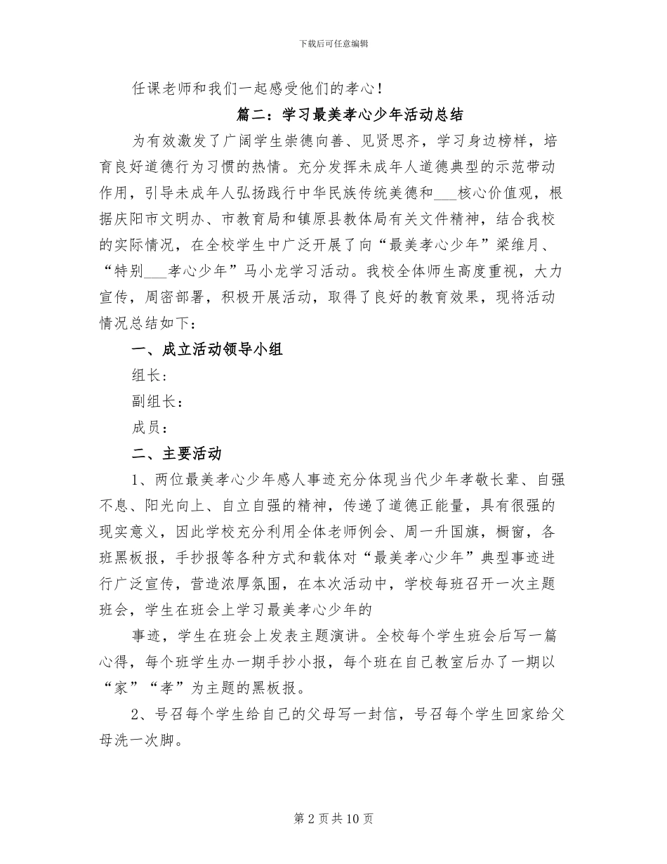 2024年孝心少年活动总结_第2页