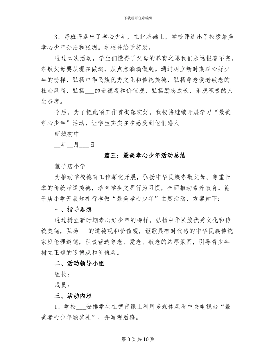 2024年孝心少年活动总结_第3页