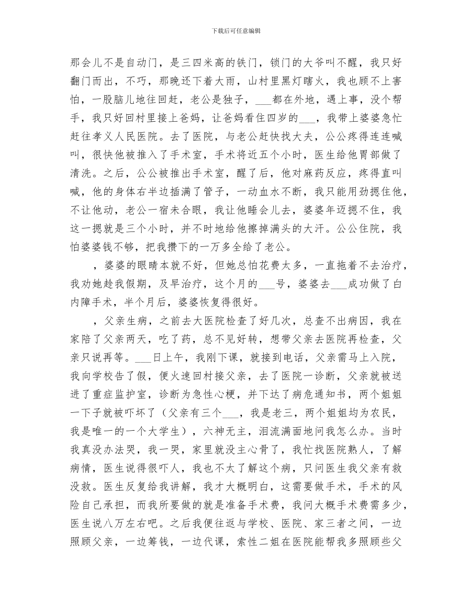 2024年孝老爱亲活动总结范文_第2页