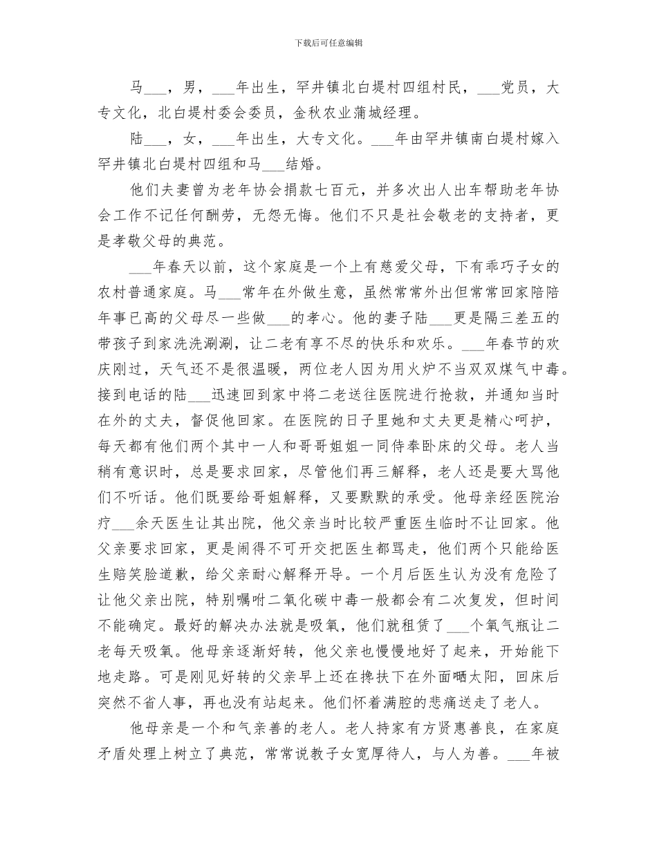 2024年孝亲敬老工作总结_第3页