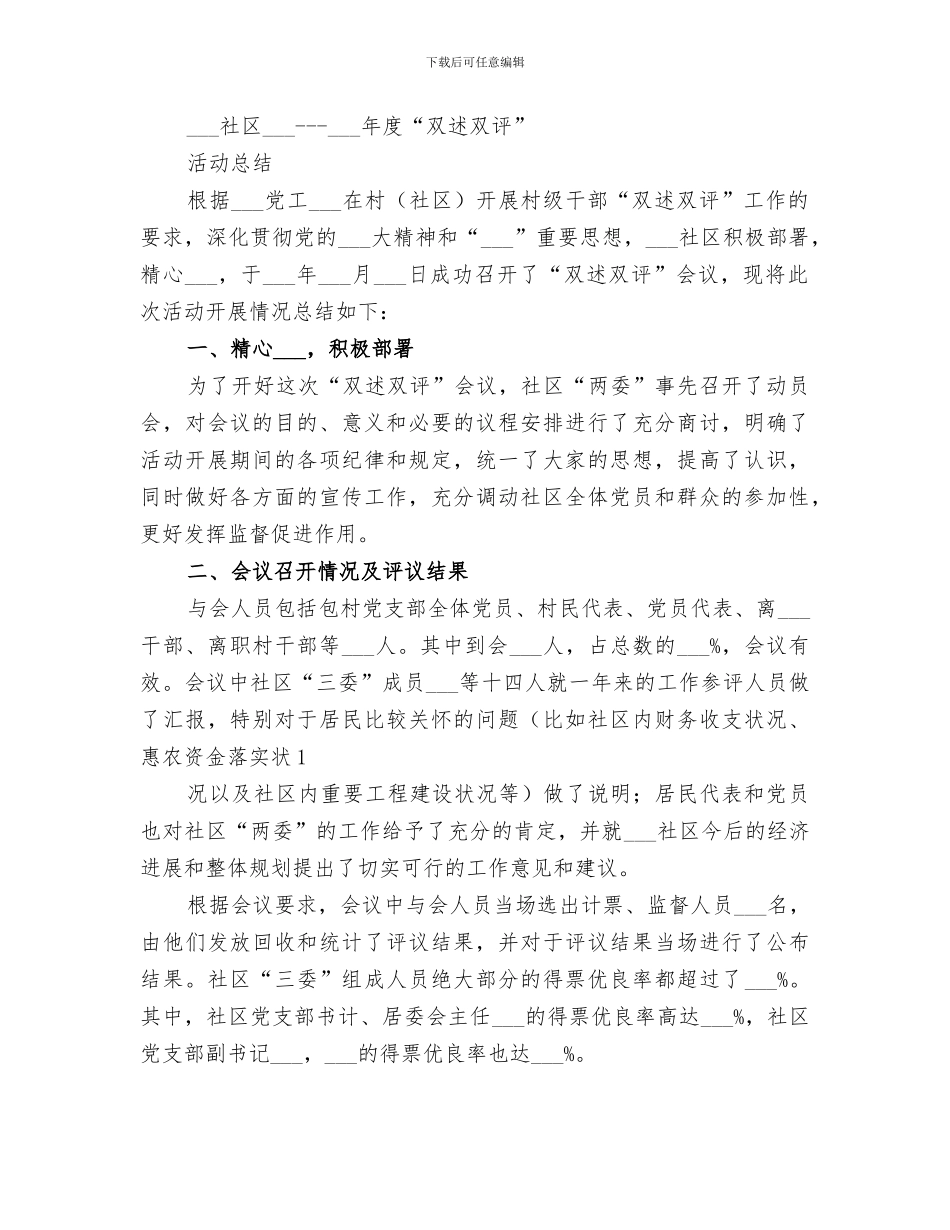 2024年孟庄村双述双评工作总结_第3页