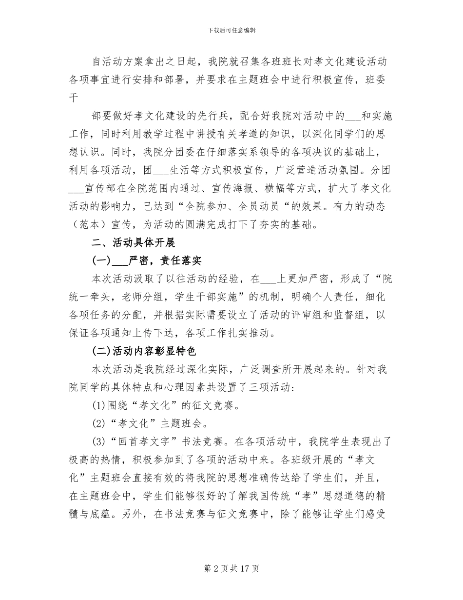2024年孝道文化建设工作总结_第2页