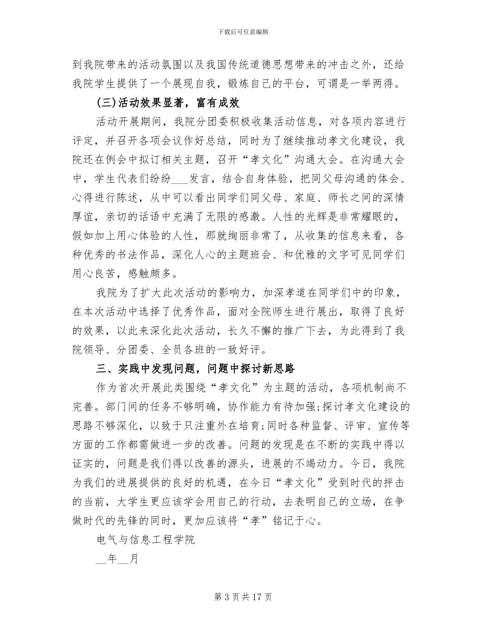 2024年孝道文化建设工作总结_第3页