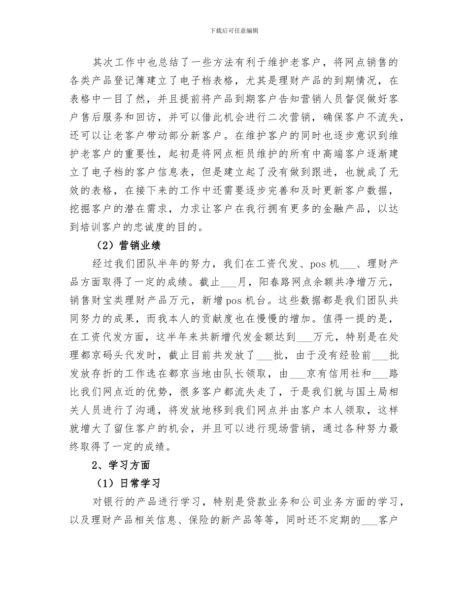 2024年季度个人总结报告_第2页