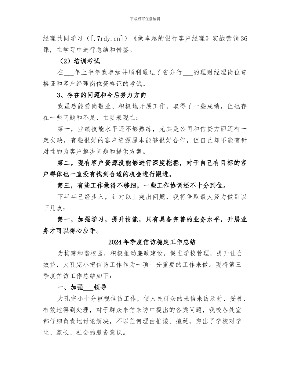 2024年季度个人总结报告_第3页