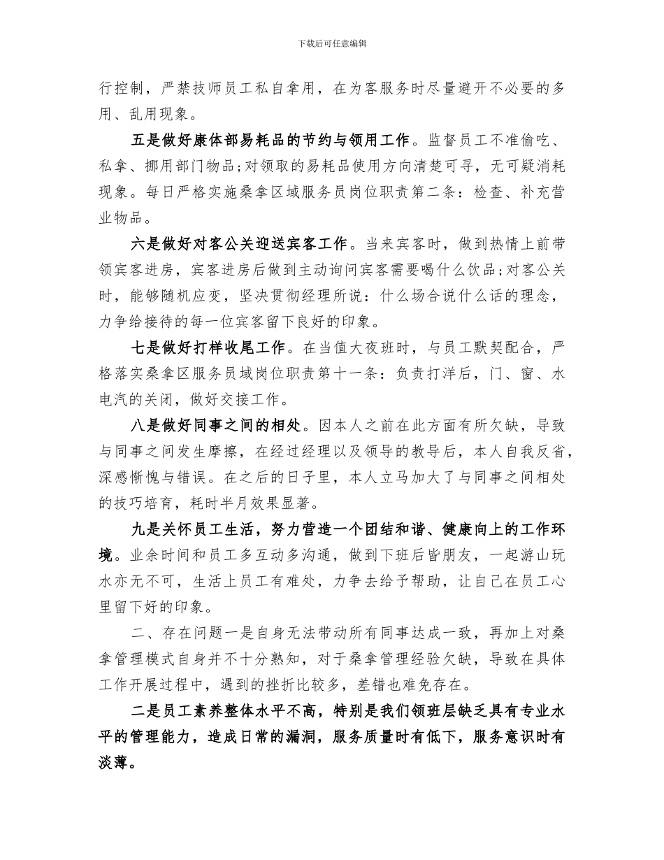 2024年季度个人工作情况总结_第2页