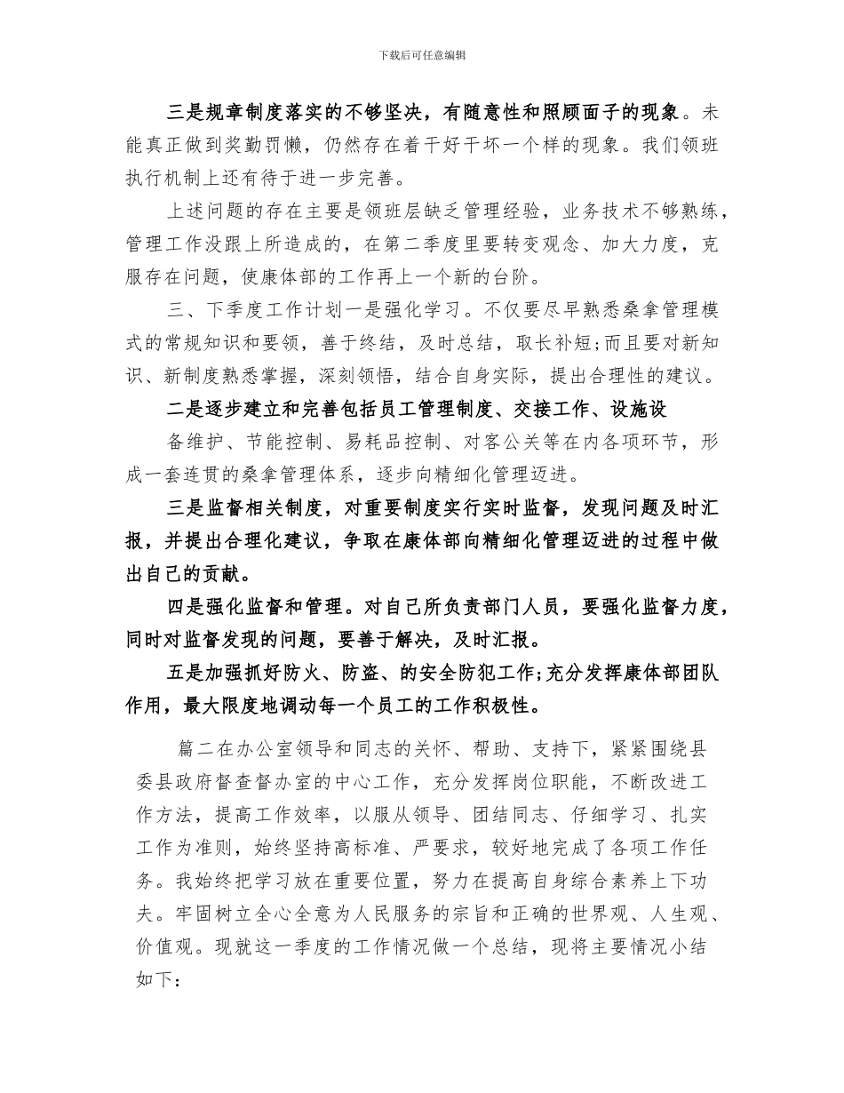 2024年季度个人工作情况总结_第3页