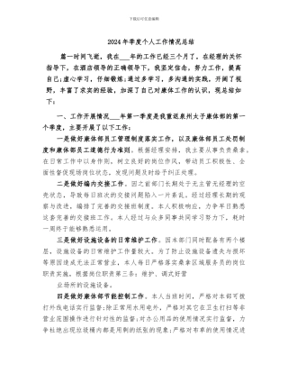 2024年季度个人工作情况总结