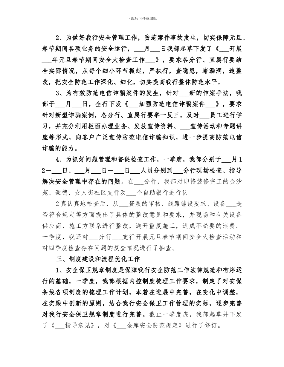 2024年季度安全保卫工作总结范本_第2页