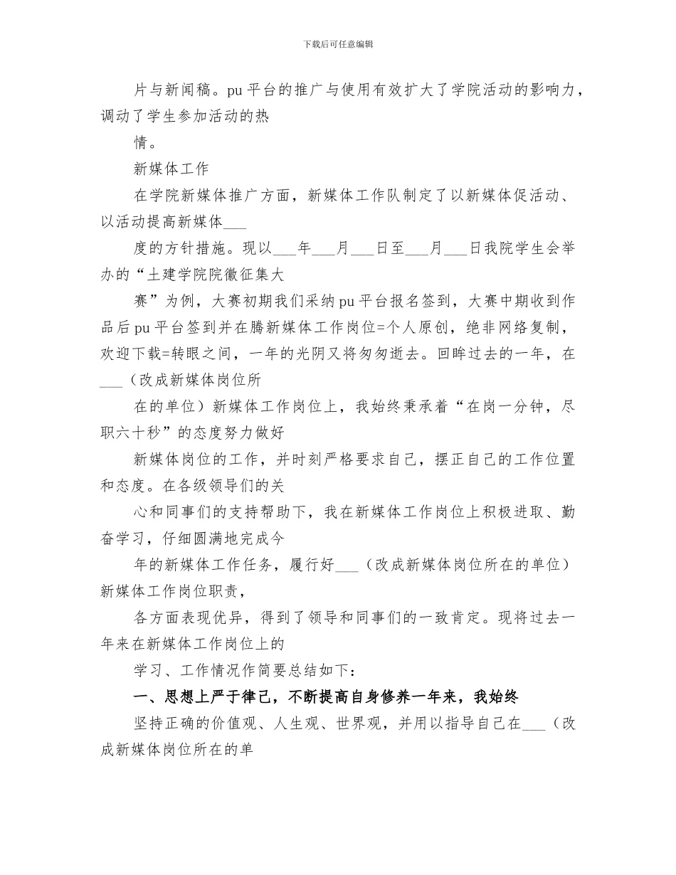 2024年媒体单位工作总结_第2页