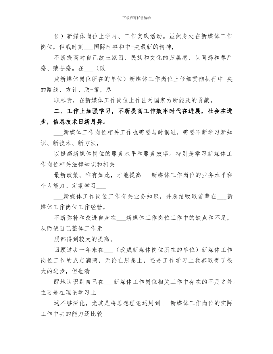 2024年媒体单位工作总结_第3页