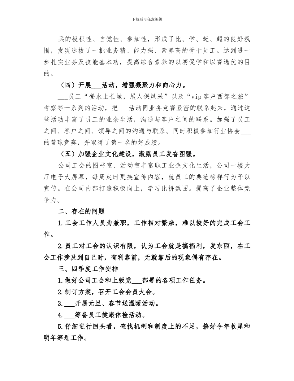 2024年季度工会工作总结_第2页