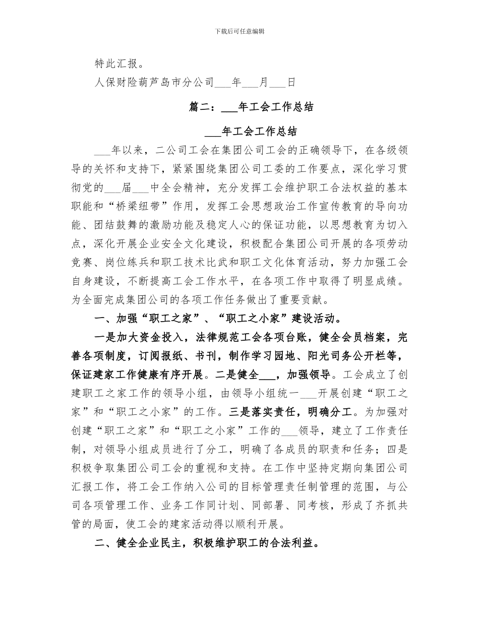 2024年季度工会工作总结_第3页