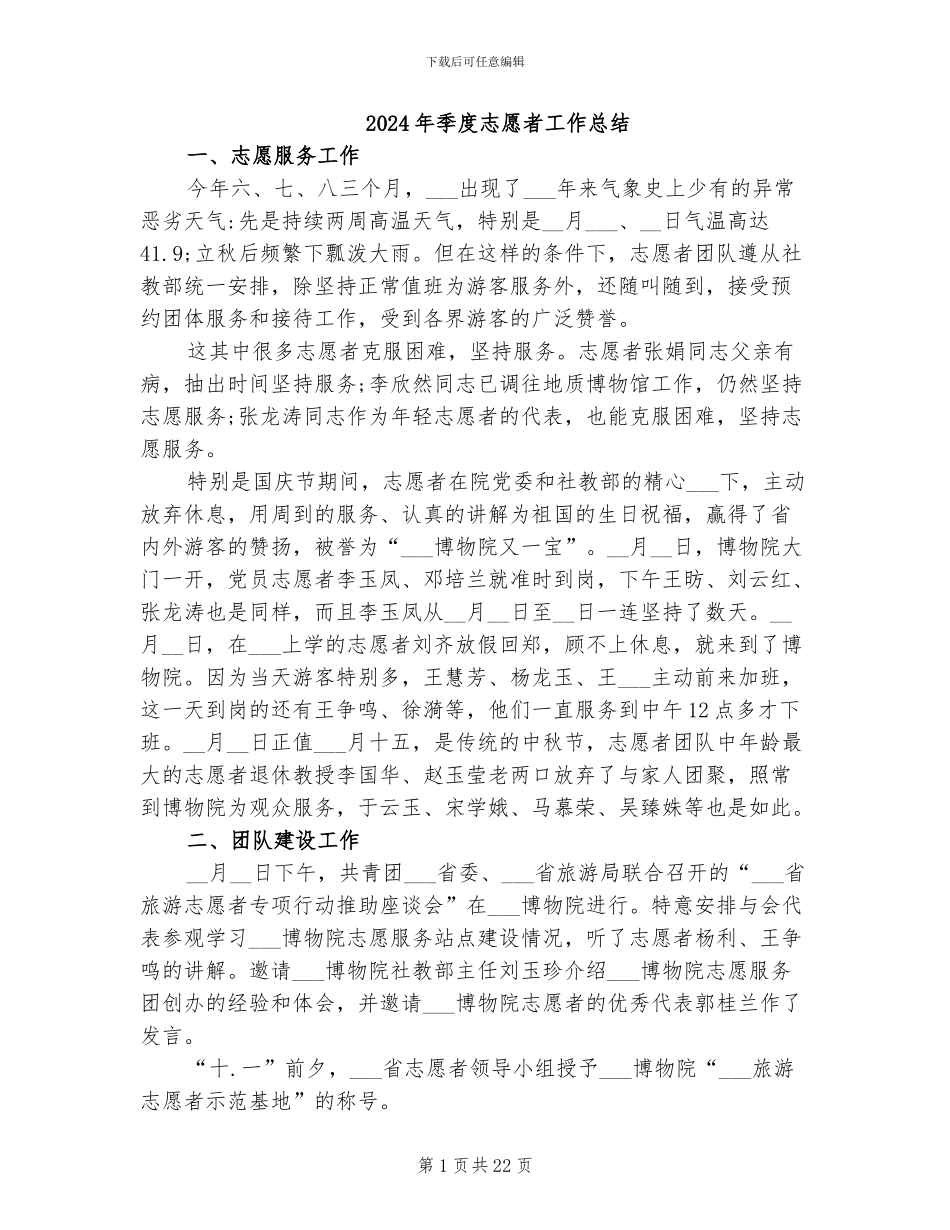 2024年季度志愿者工作总结_第1页