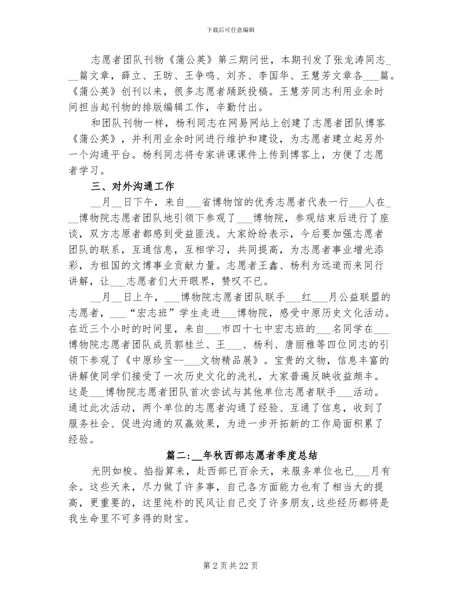 2024年季度志愿者工作总结_第2页