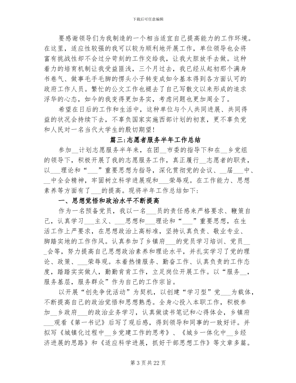 2024年季度志愿者工作总结_第3页