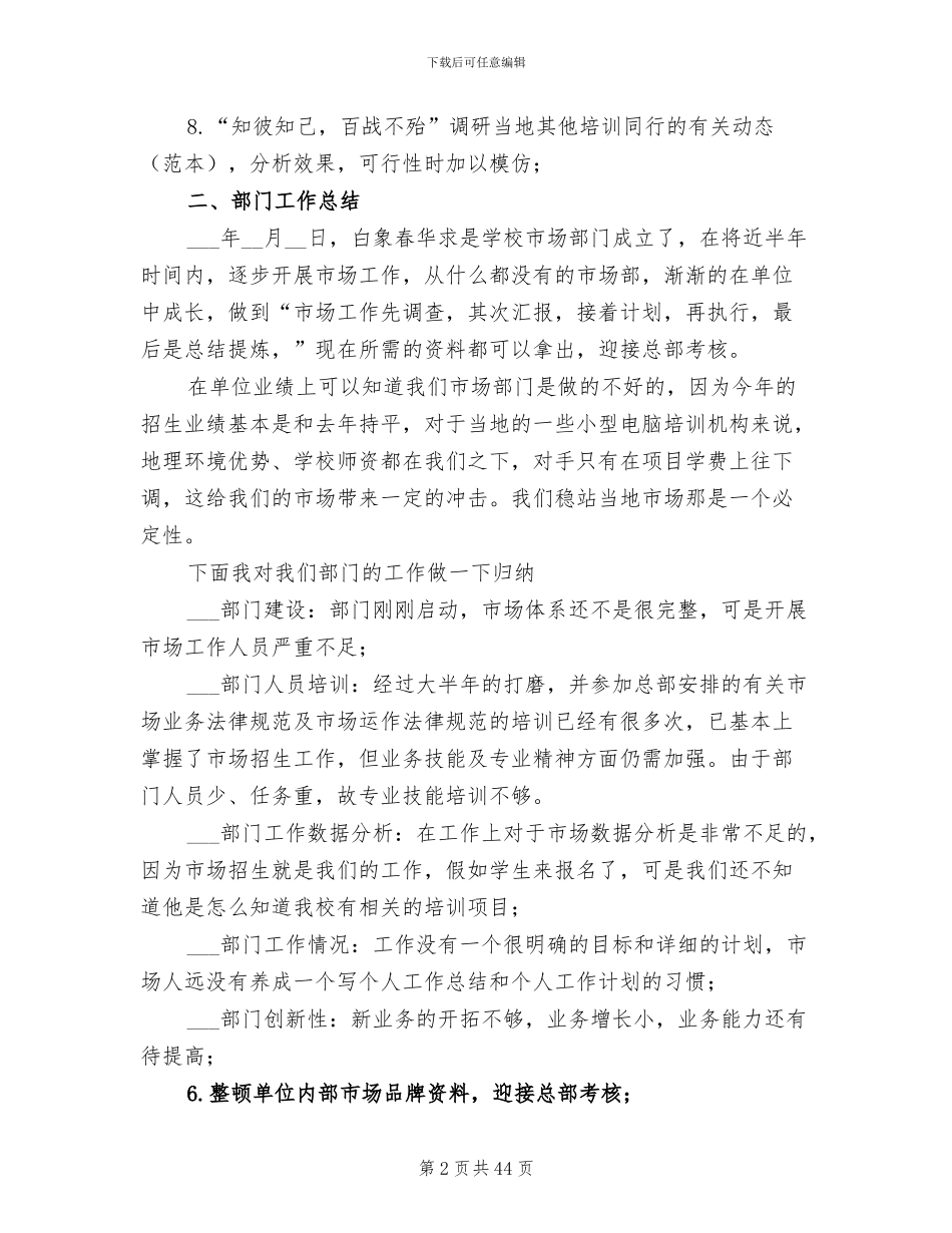 2024年季度工作总结范文_第2页