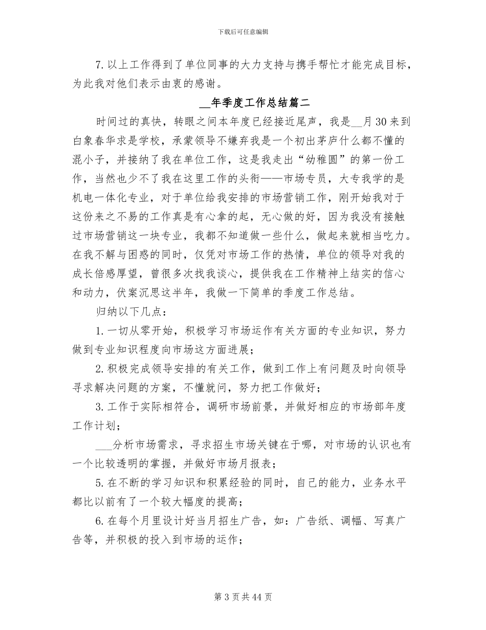 2024年季度工作总结范文_第3页