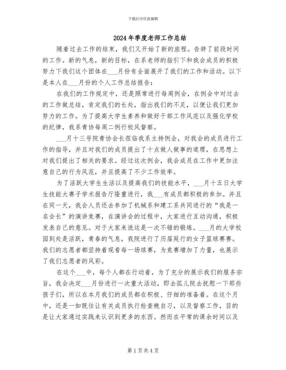 2024年季度教师工作总结_第1页