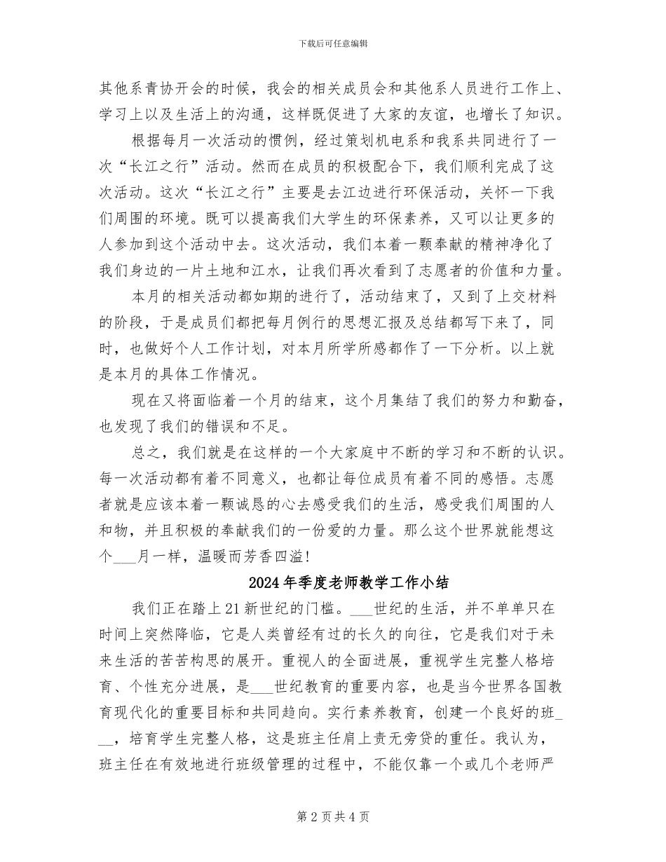 2024年季度教师工作总结_第2页