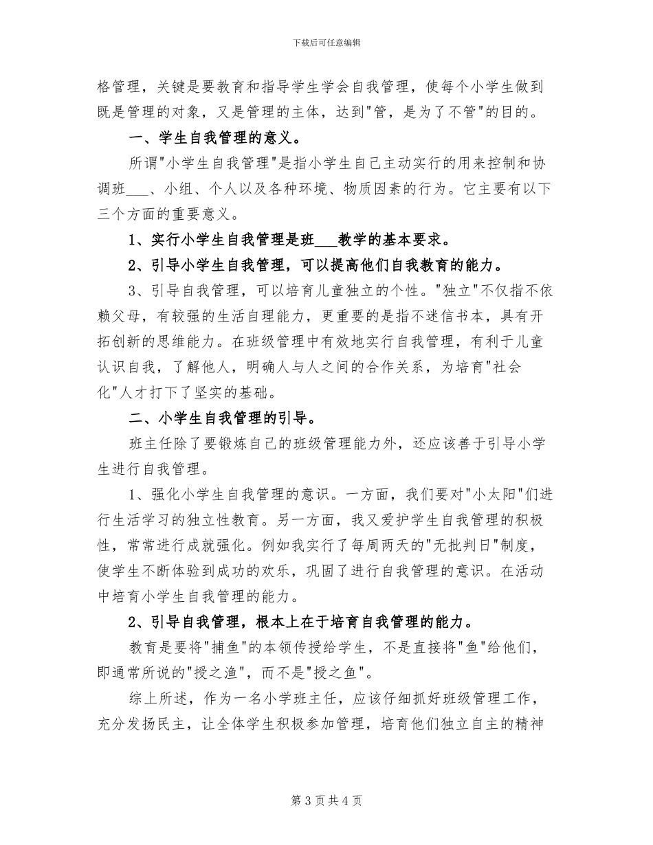 2024年季度教师工作总结_第3页