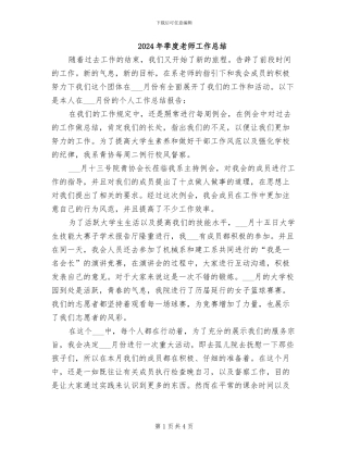 2024年季度教师工作总结