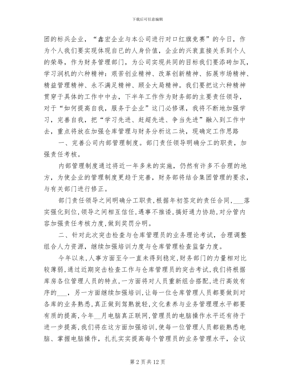 2024年季度财务工作总结_第2页