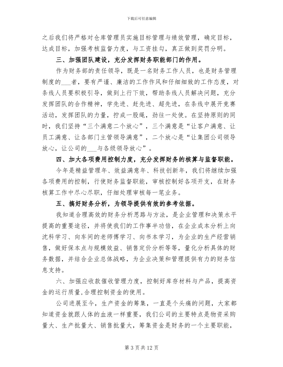 2024年季度财务工作总结_第3页