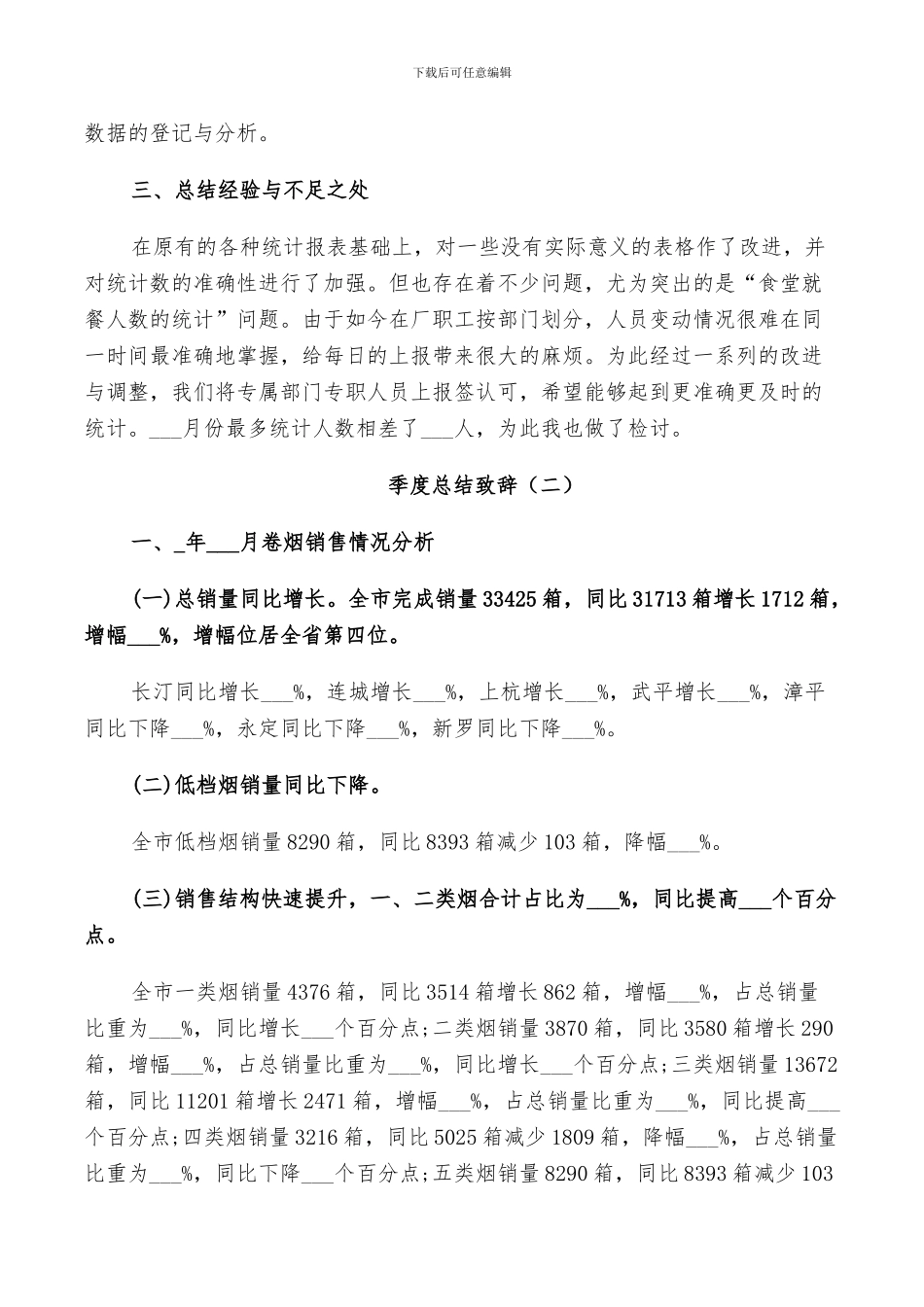 2024年季度总结致辞合集_第2页