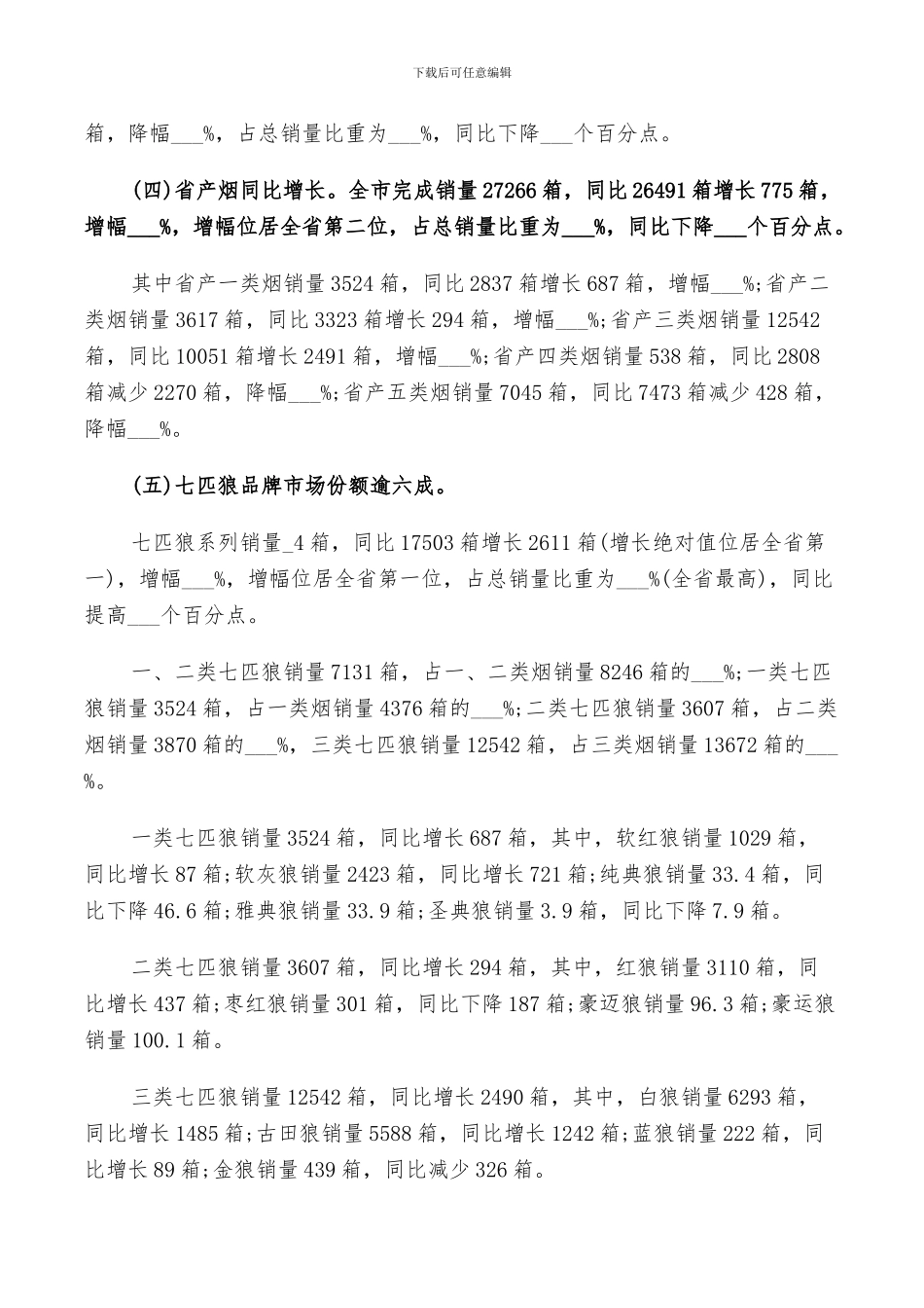 2024年季度总结致辞合集_第3页