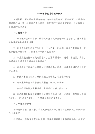 2024年季度总结致辞合集