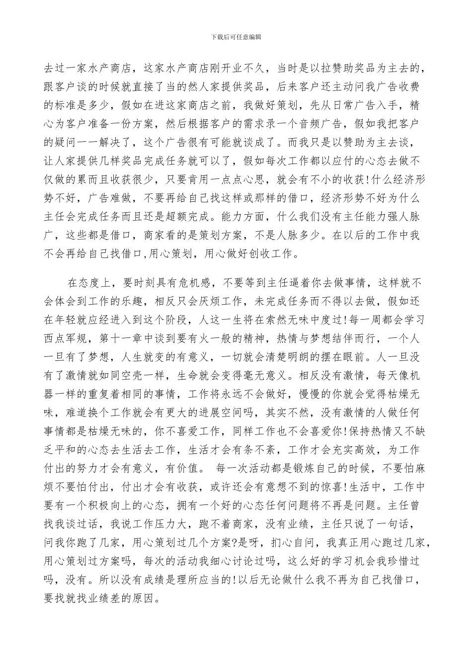 2024年季度个人工作总结_第3页