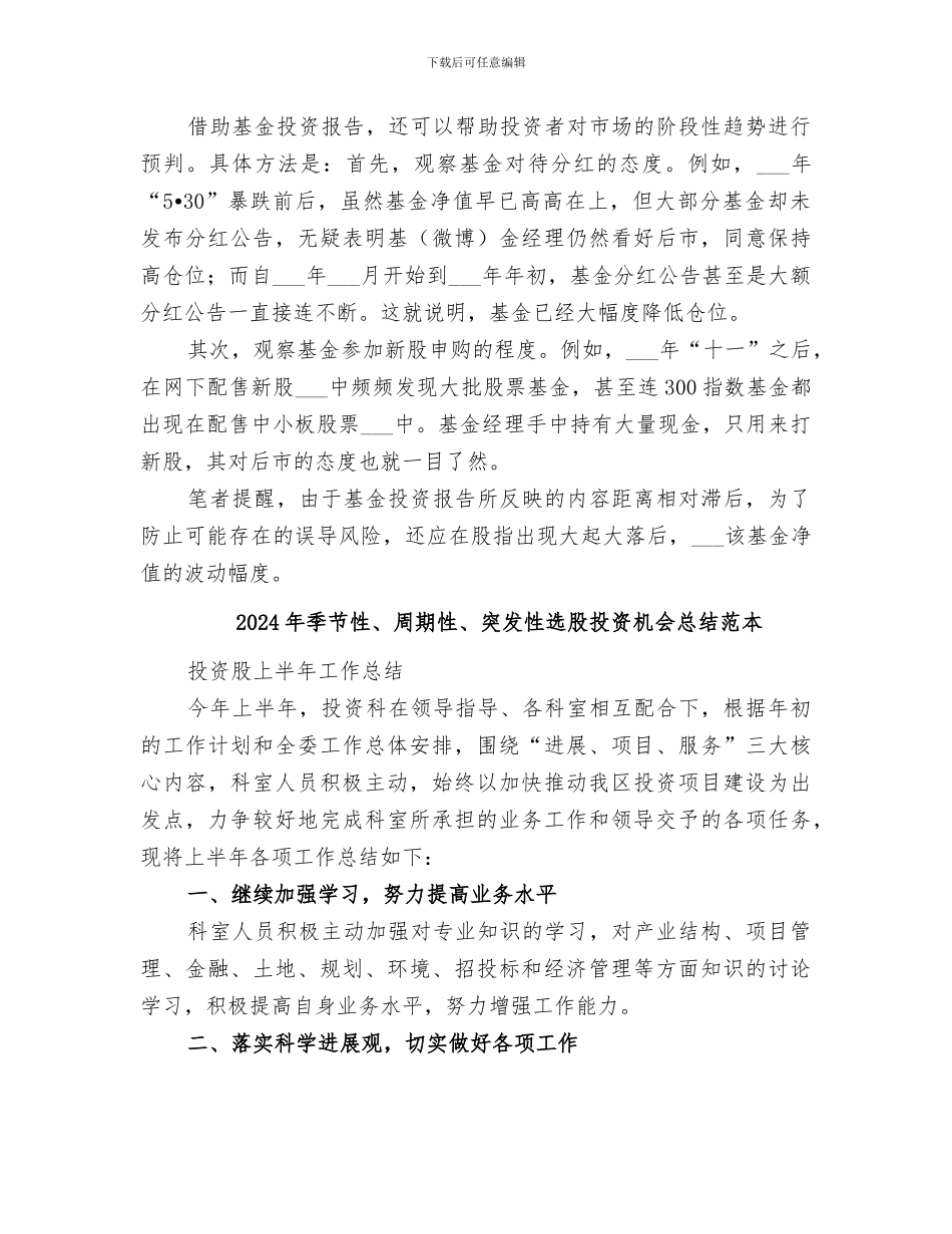 2024年季节性、周期性、突发性选股投资机会总结范文_第2页